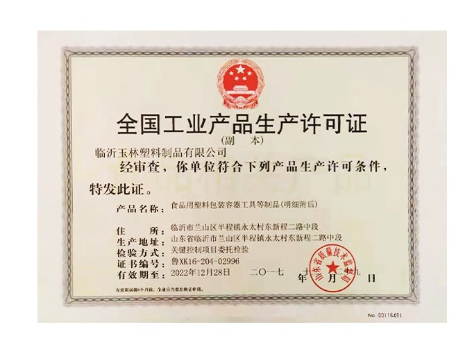全国工业产品生产许可证2